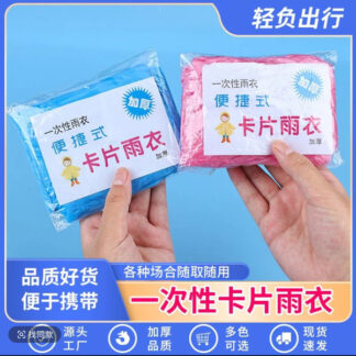 Disposable Raincoat Card